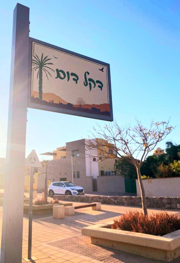 פנינת הדקל בבאר אורה Ξενοδοχείο Εξωτερικό φωτογραφία